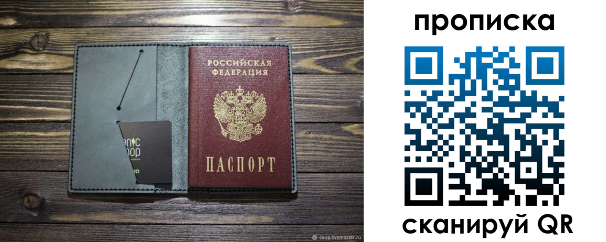 временная прописка в Шебекино