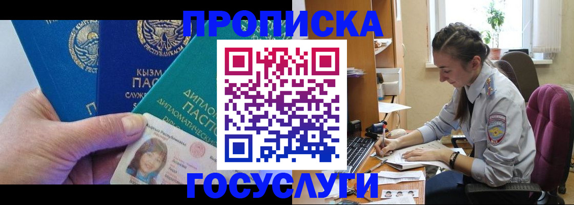 прописка от собственника в Шебекино