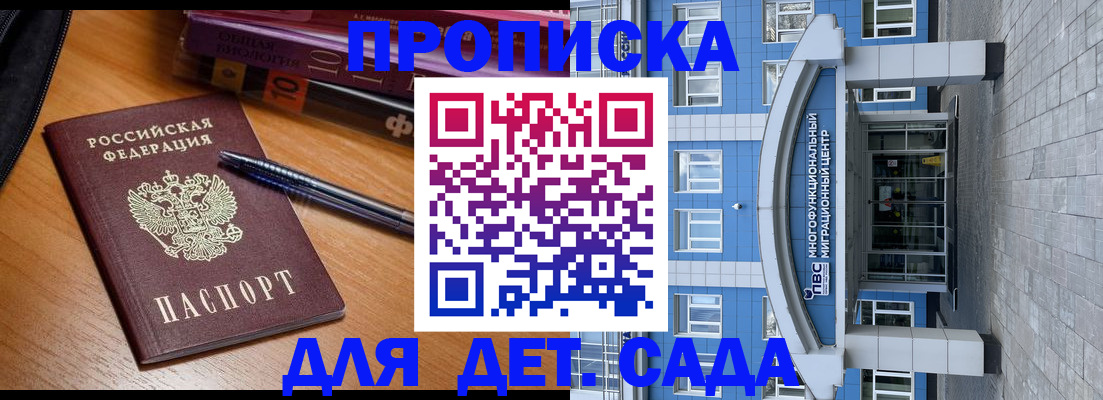 прописка для школы в Шебекино