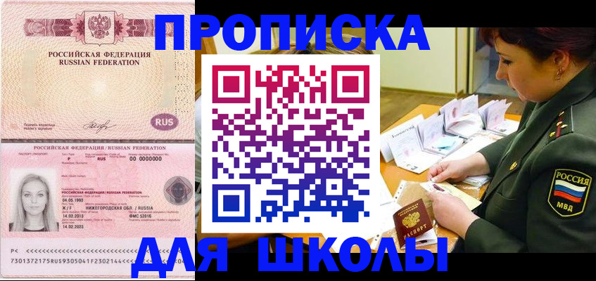 прописка 2025 в Шебекино