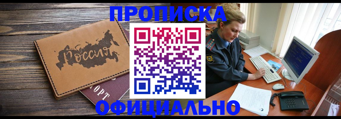 пропишу в квартире в Шебекино