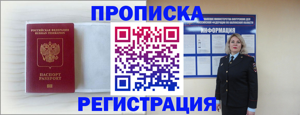 временная регистрация в Шебекино