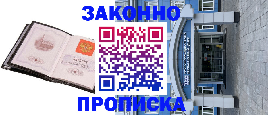 временная регистрация надежно в Шебекино