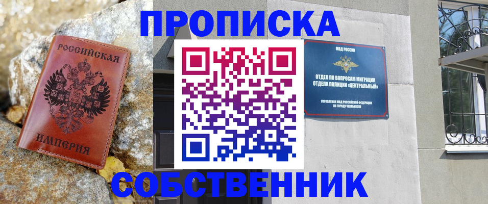 временная регистрация недорого в Шебекино